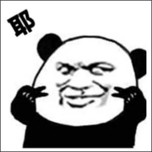 耶
